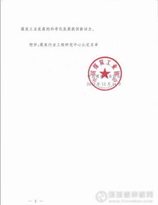 干法選煤工程技術(shù)研究中心通過認(rèn)定，引領(lǐng)行業(yè)綠色轉(zhuǎn)型新篇章
